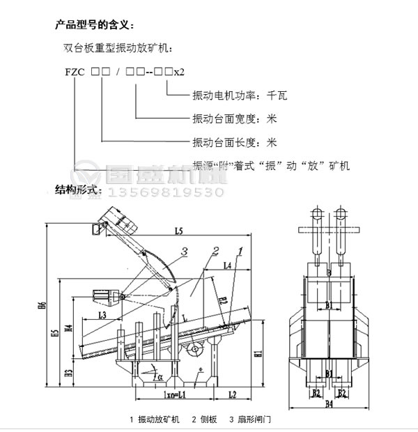 振動(dòng)放礦機(jī)型號含義